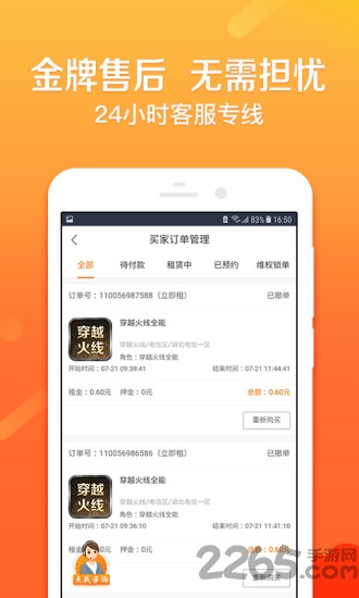 u号租上号器手机版 u号租平台官方下载