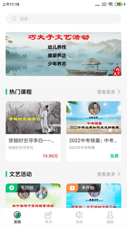 巧夫子网校app 巧夫子网校最新版下载