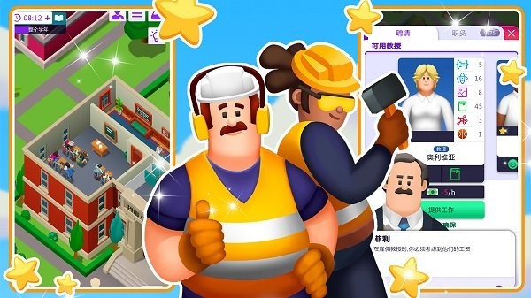 建筑城市大亨手机版