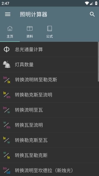照明计算器pro