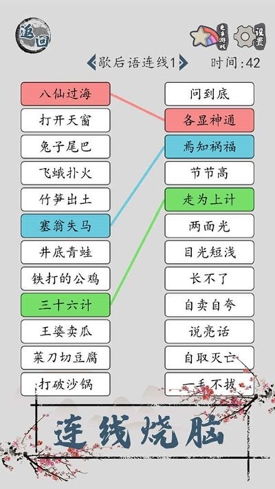汉字脑回路小游戏