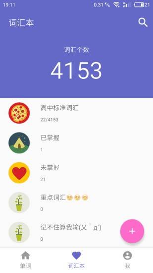 单词锦囊app
