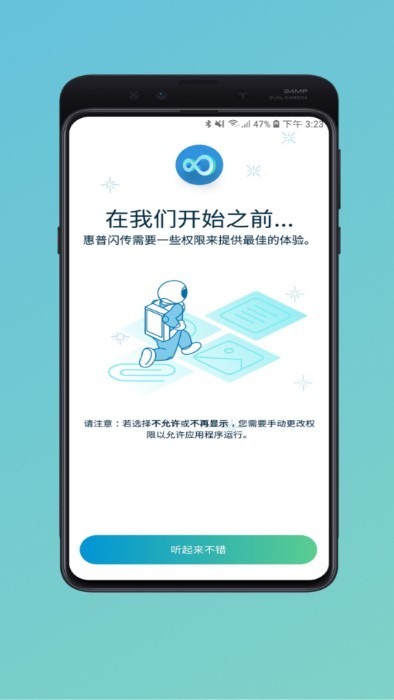 惠普闪传最新版