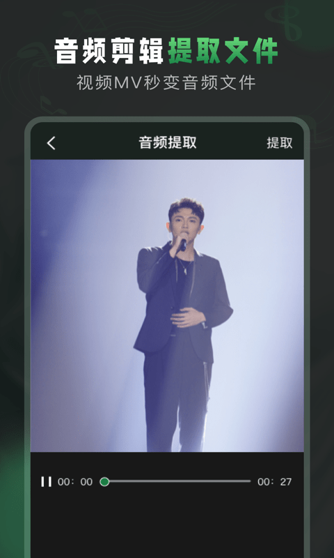 au音频剪辑大师手机版