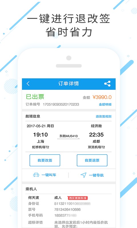 商旅e鹭飞app下载