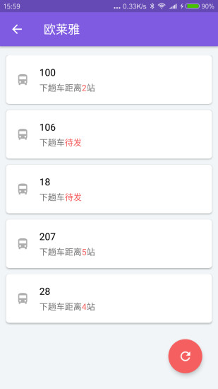 苏州掌上公交app