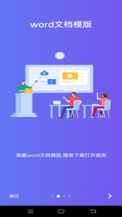 维众word文档app手机版