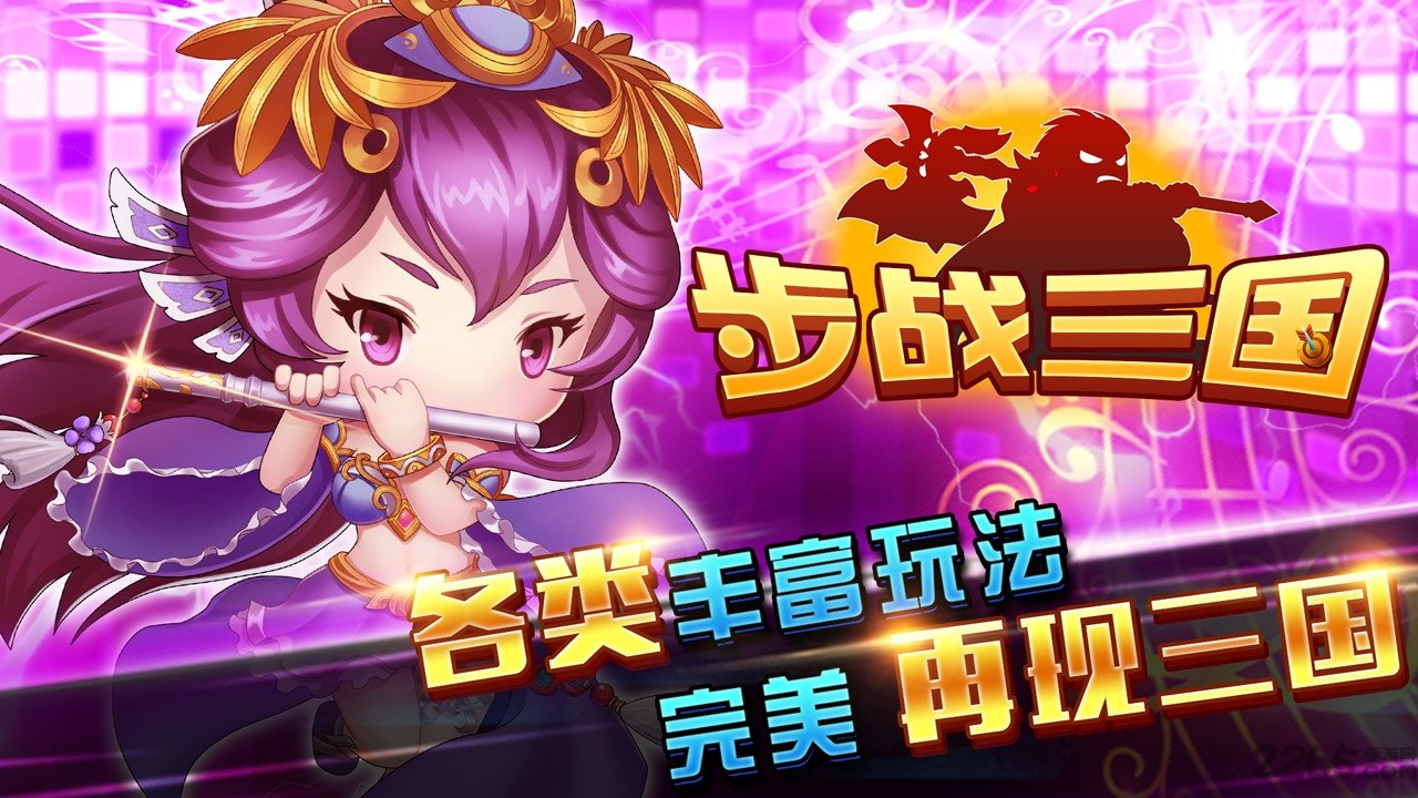 步战三国单机游戏