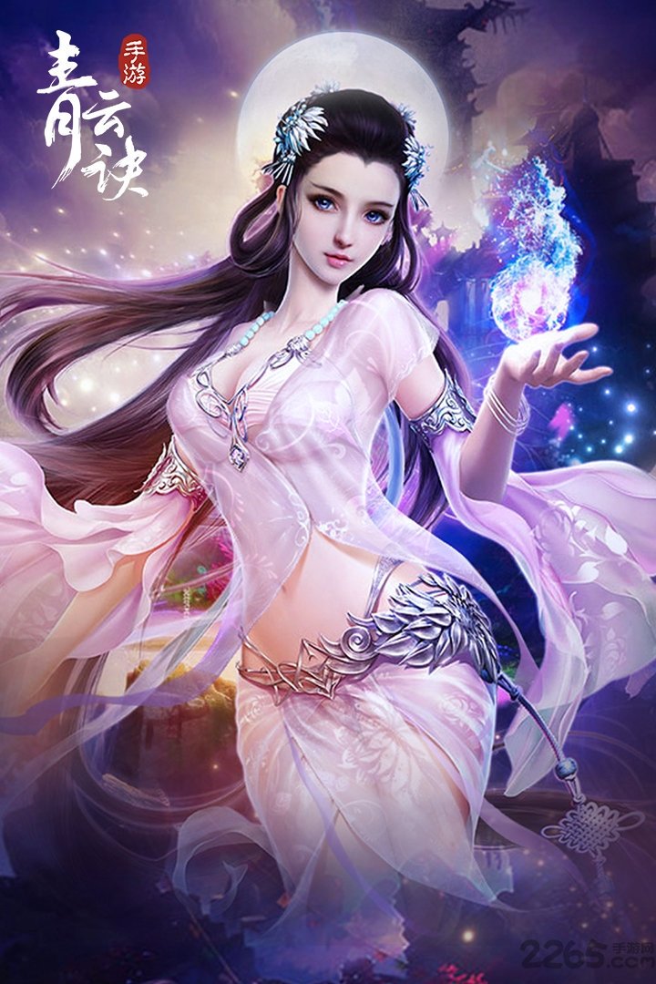 青云诀小米客户端