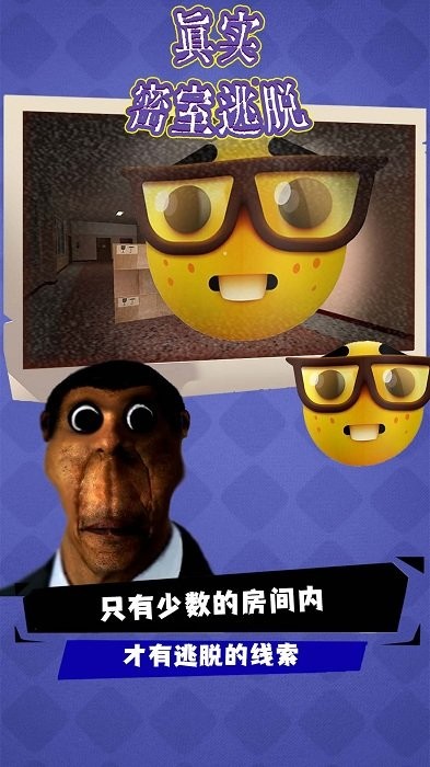 真实密室逃脱手机游戏
