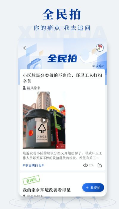 新华社英文客户端下载