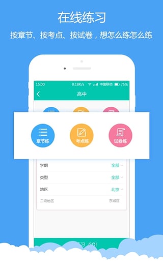 菁优中考app
