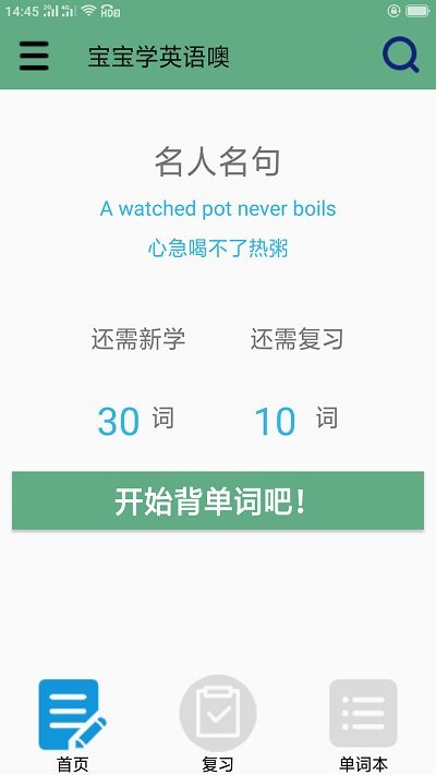 宝宝学英语技巧软件