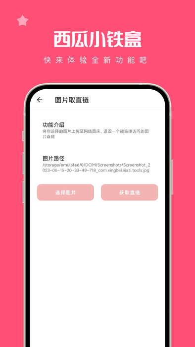 西瓜小铁盒官方下载