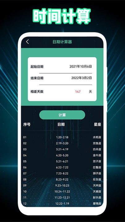 小工具集合app