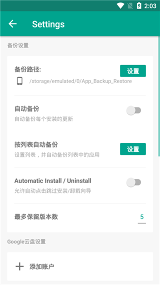 安卓应用备份还原app2024