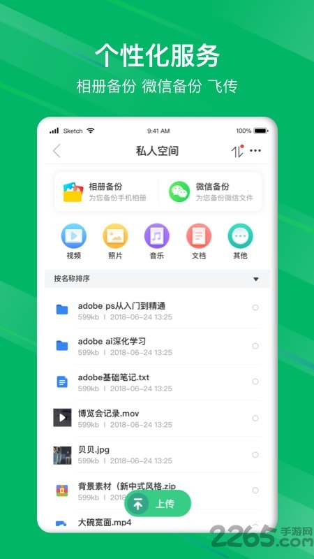和易云企业云存储app 和易云企业云存储软件