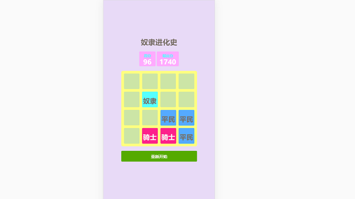 奴隶进化史游戏