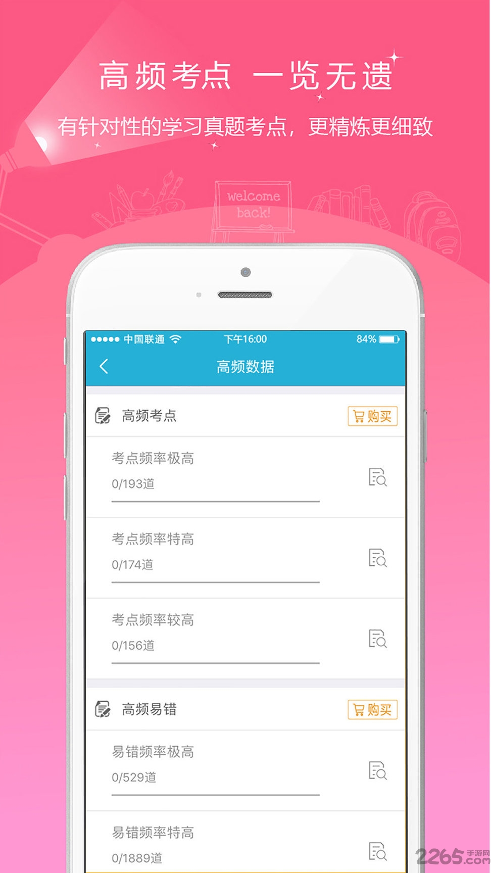 会计考试优题库