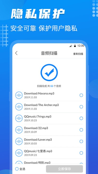 数据恢复酱最新版