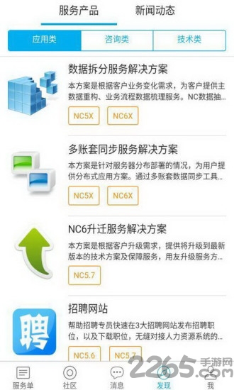 服务一点通app