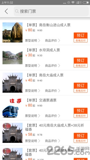 乐游南岳手机软件