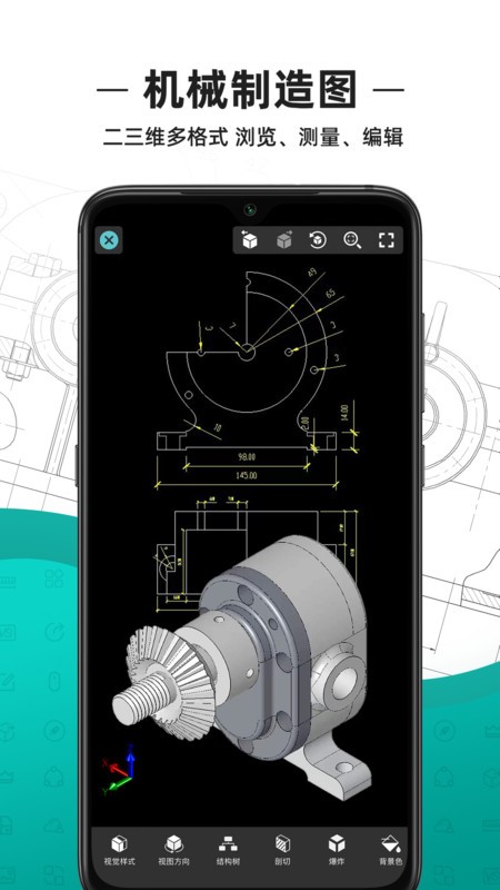 DWG FastView最小汉化版apk(CAD看图王)