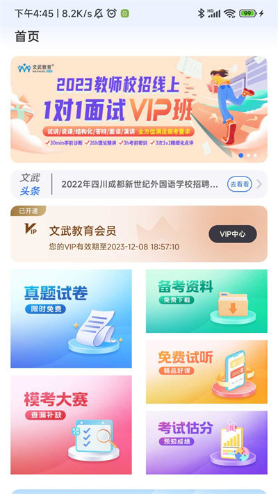 文武网课app(改名文武教育)