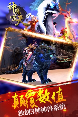 神魔噬天手游