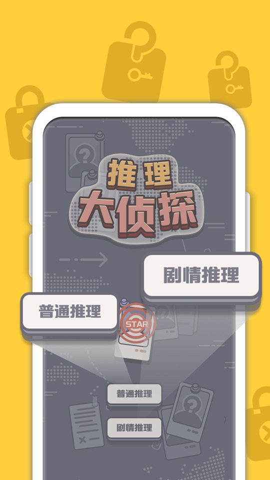 推理大侦探游戏
