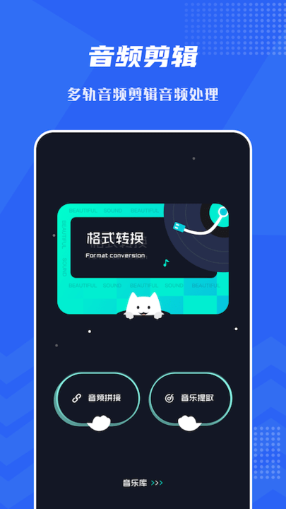 音频提取格式工坊软件