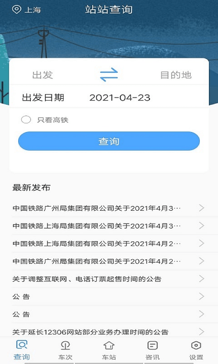 2022旅行时刻表最新版