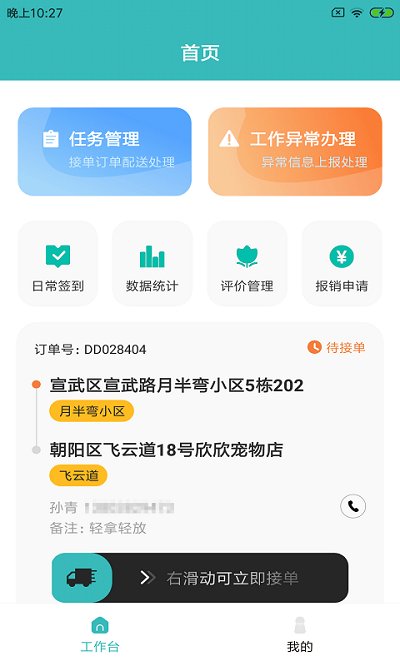 蒲派骑手官方版