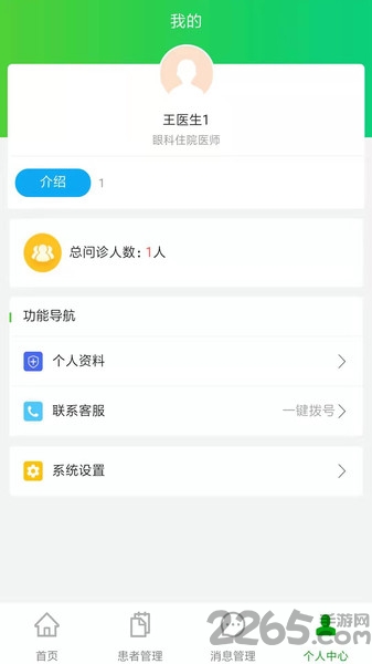 健康体检医生端app
