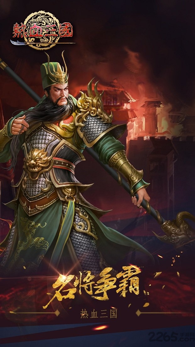 萝卜手游平台热血三国