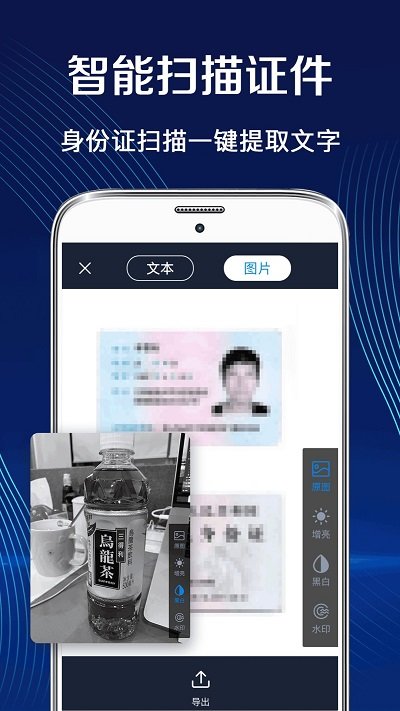 万能ocr扫描王客户端