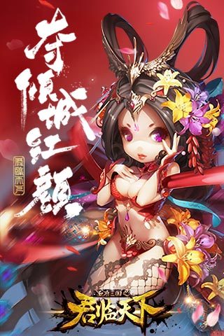 君临天下手游百度版