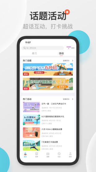 优鸽瑜伽app 优鸽瑜伽官方版下载