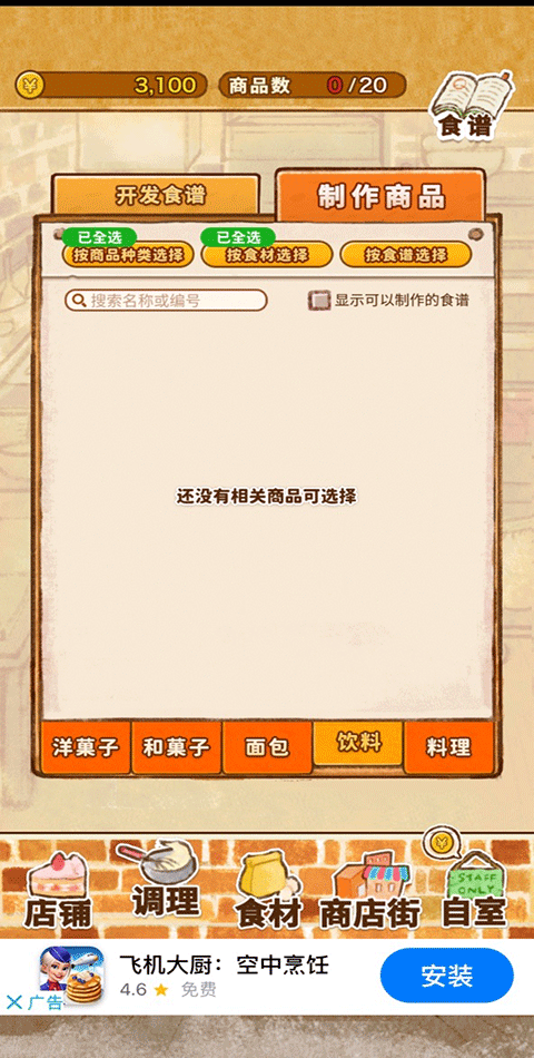 洋果子店游戏快速发家攻略 洋果子店游戏快速发家攻略