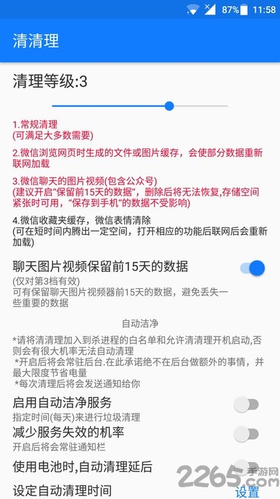 清清理app
