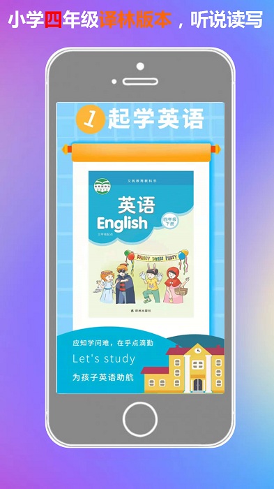 四年级下册英语译林版中文版