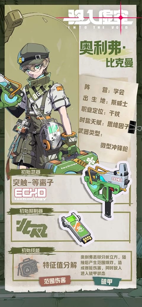 驱入虚空攻略