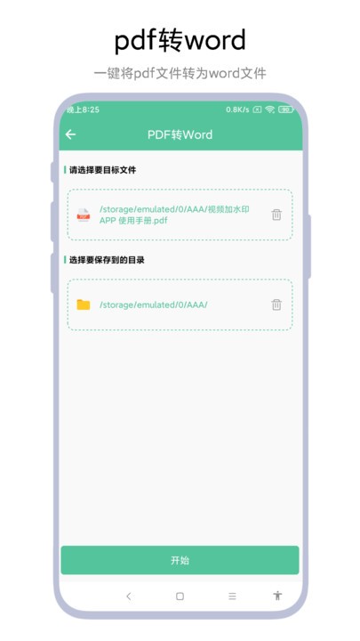 pdf转word工具手机版