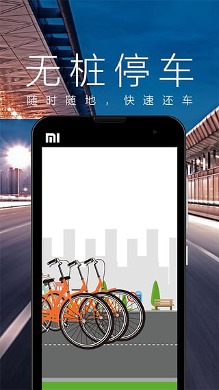 闪电单车app 闪电单车app下载