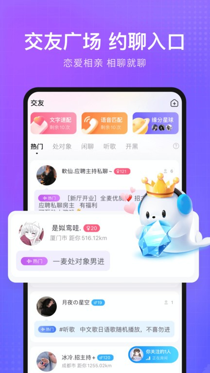 轻语交友软件