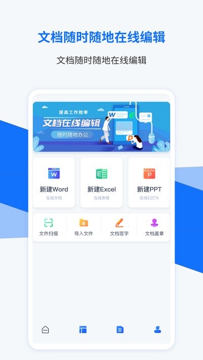 word办公文档编辑app下载