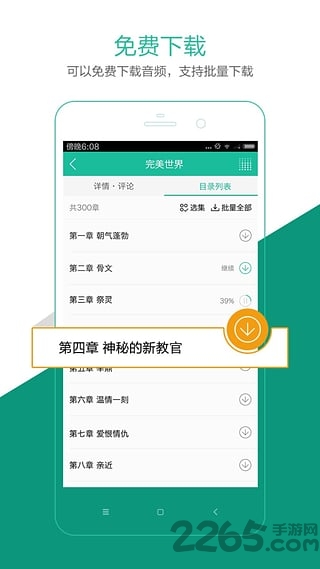 手机有声小说播放器
