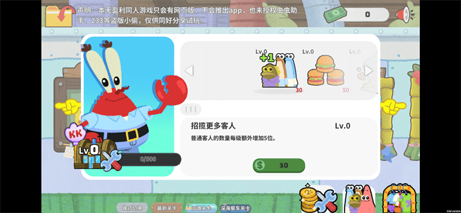 蟹堡王传奇游戏