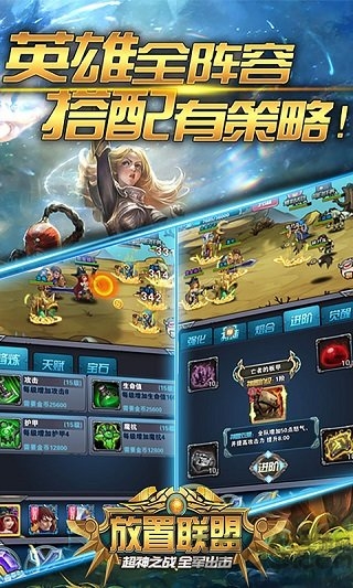 放置联盟bt版