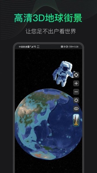 3d地球街景地图app